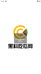 网上的爆料